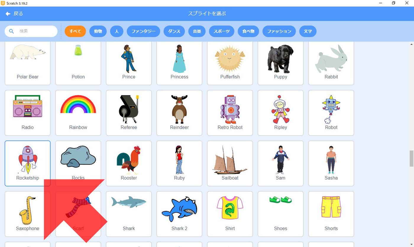 Scratchの画面