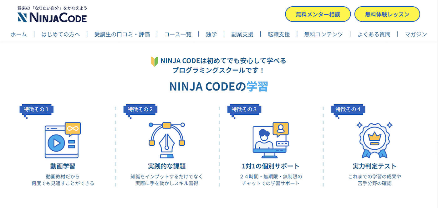 忍者CODE