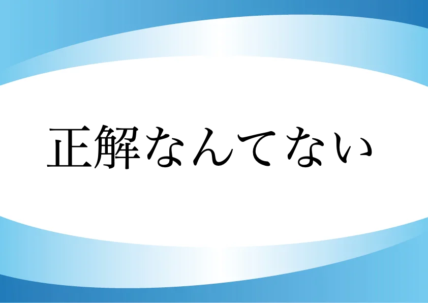 なぜ勉強するのか 答え