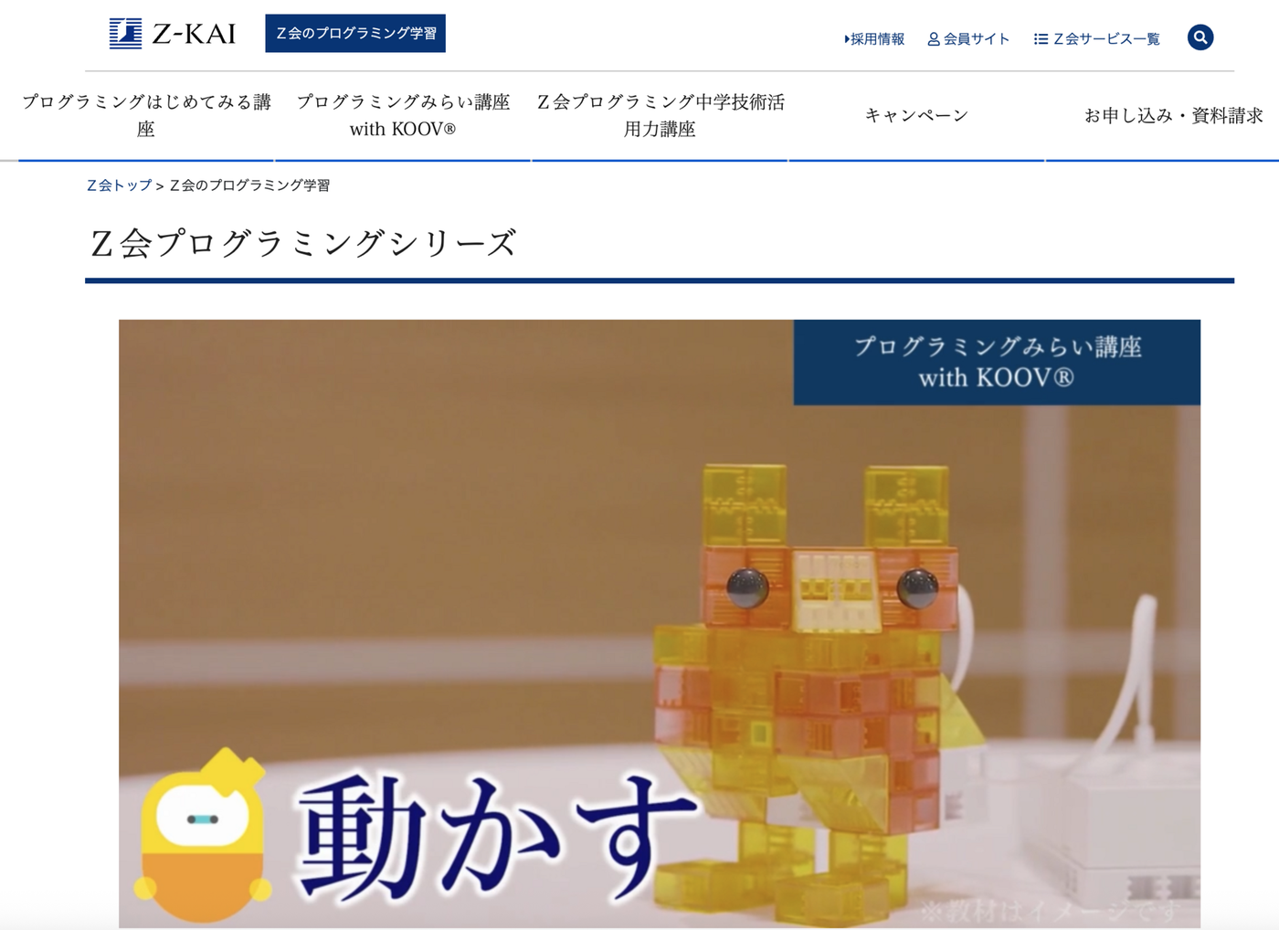Z会プログラミング講座サービストップ画像