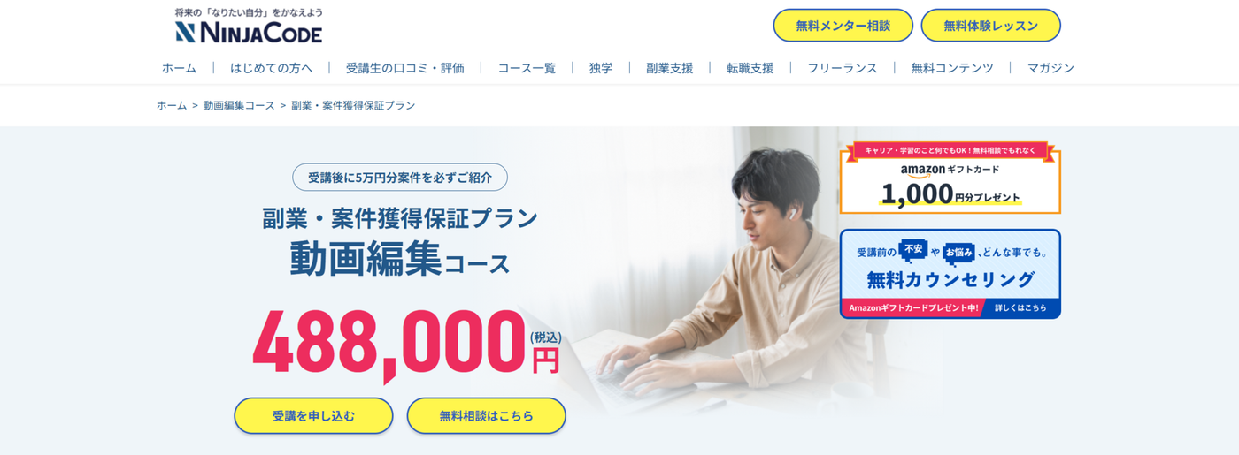 忍者CODE