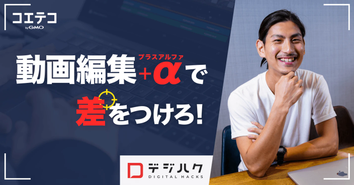 デジハクの取材記事のアイキャッチ画像