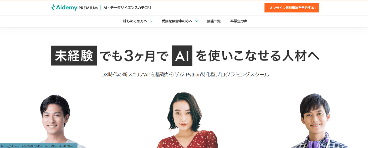 AidemyPremium
