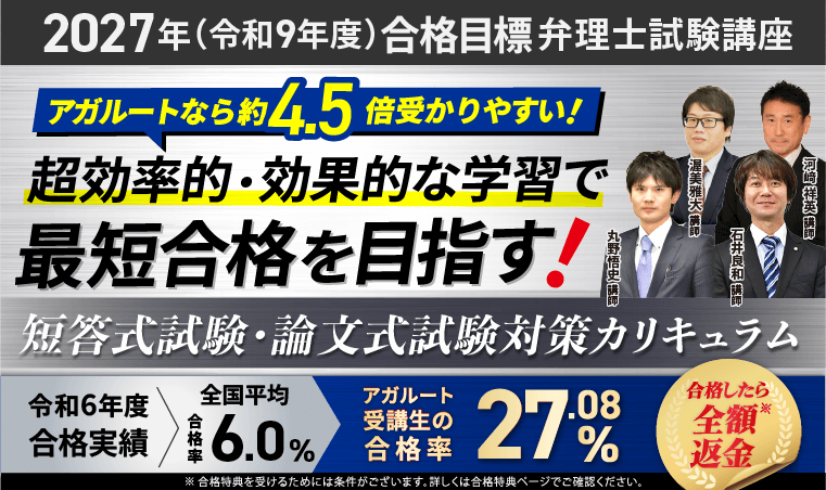 アガルートアカデミー 弁理士試験講座