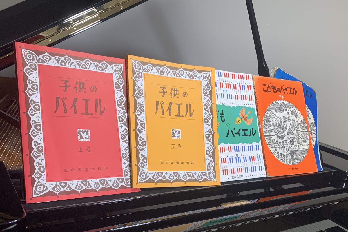 ピアノの上に置かれた子供のバイエルの3冊
