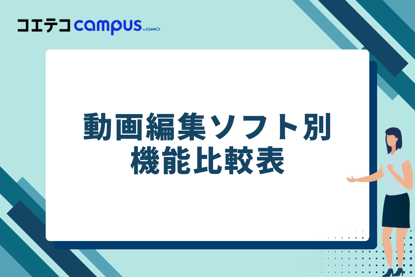 動画編集ソフト別機能比較表