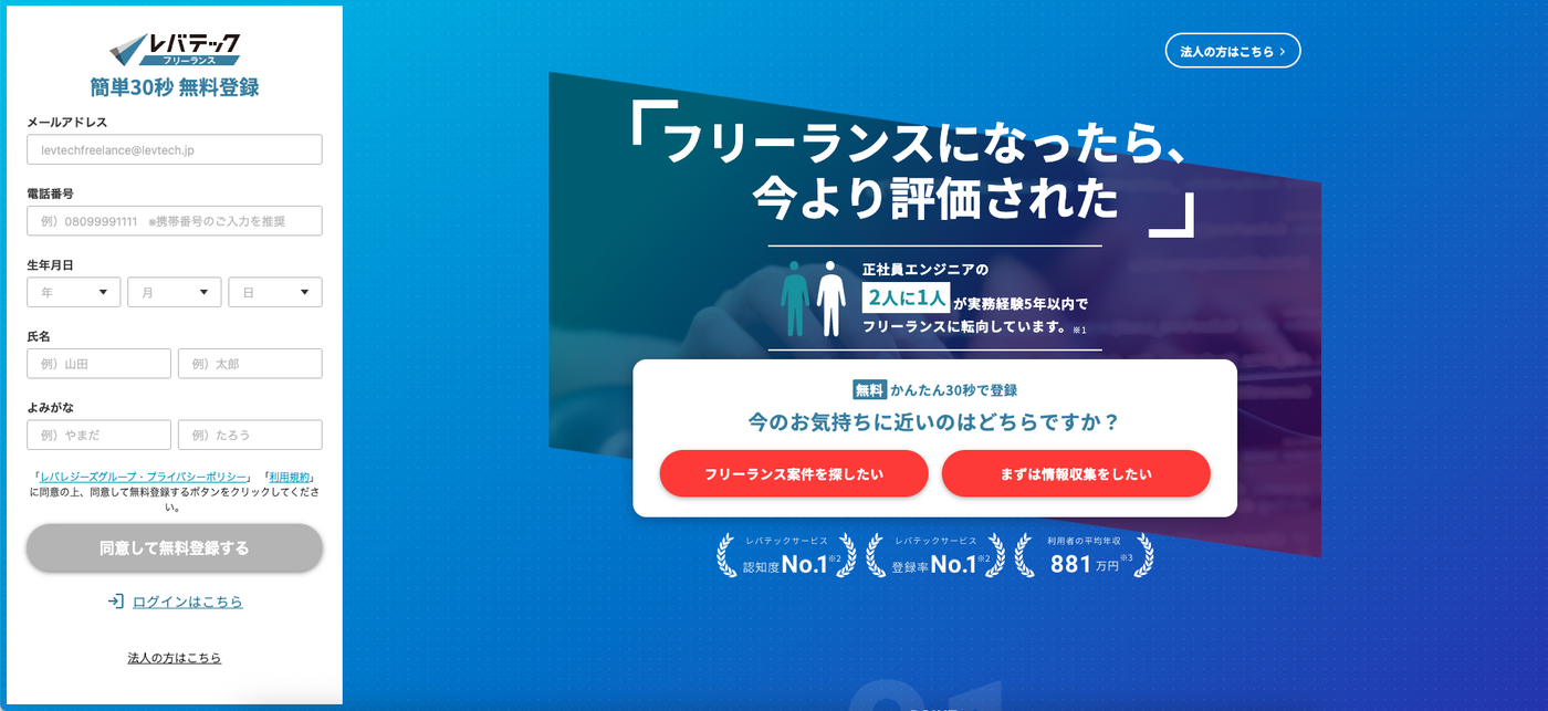 レバテックフリーランス