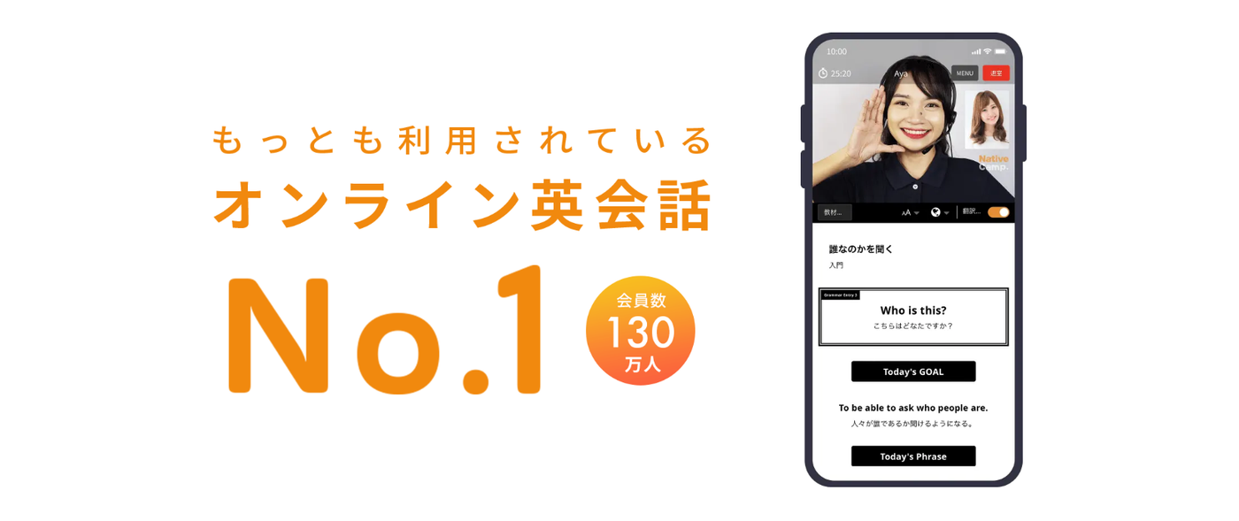 ネイティブキャンプ|中学生におすすめのオンライン英会話