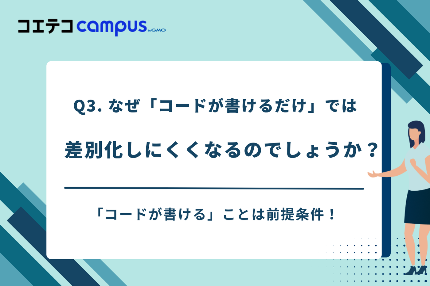 AI時代、「コードを書く人」の仕事は本当に減るのか