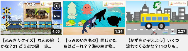 知育　動画　3歳　おすすめ