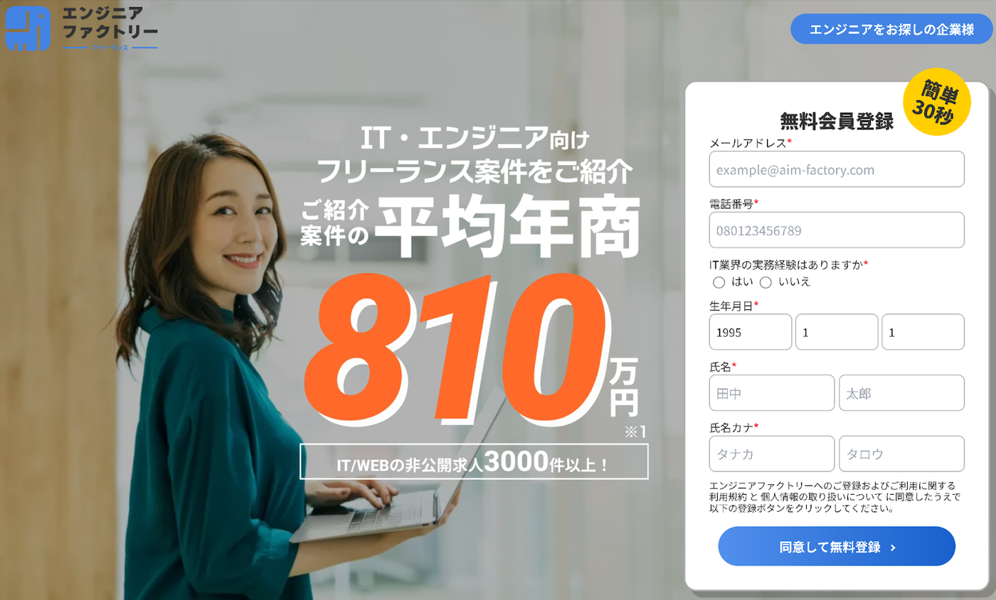 エンジニアファクトリー