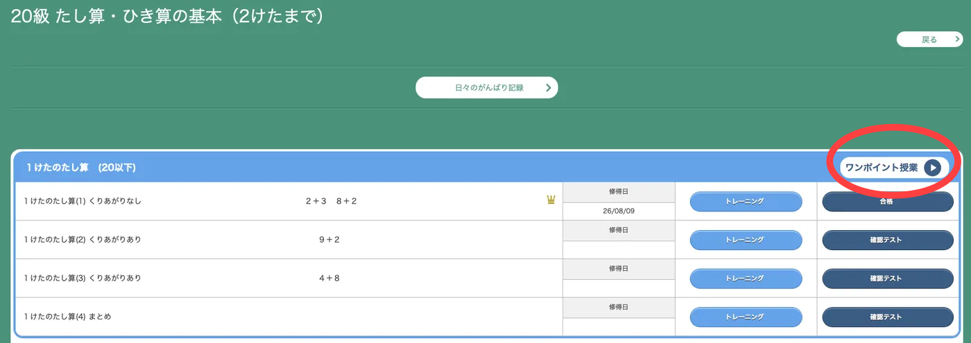 東進オンライン小学生向けの計算マスターの画面