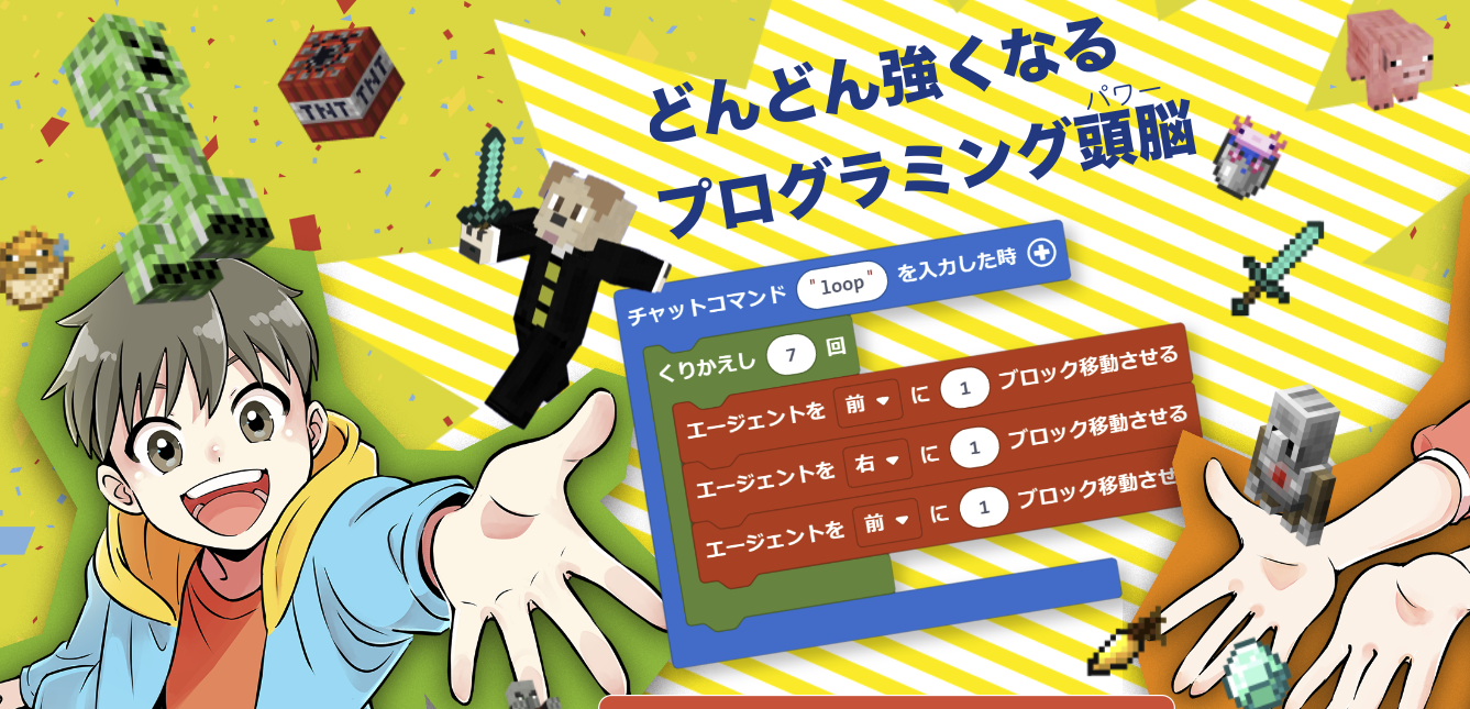 コードアドベンチャーの画像