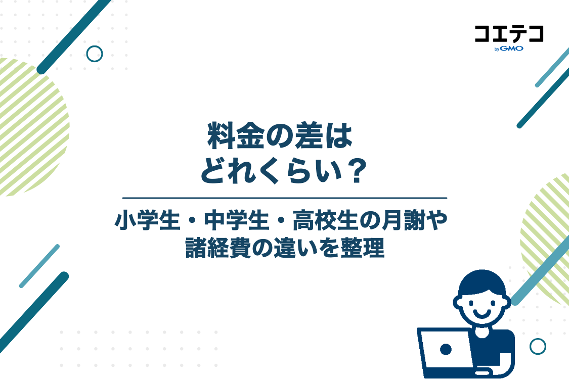 明光義塾とスクールIEの料金・費用を学年別に比較