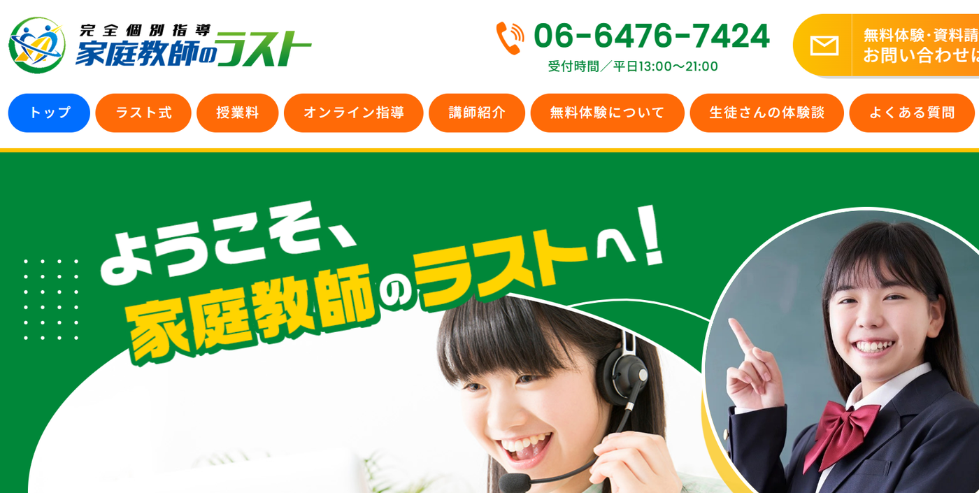 家庭教師のラスト