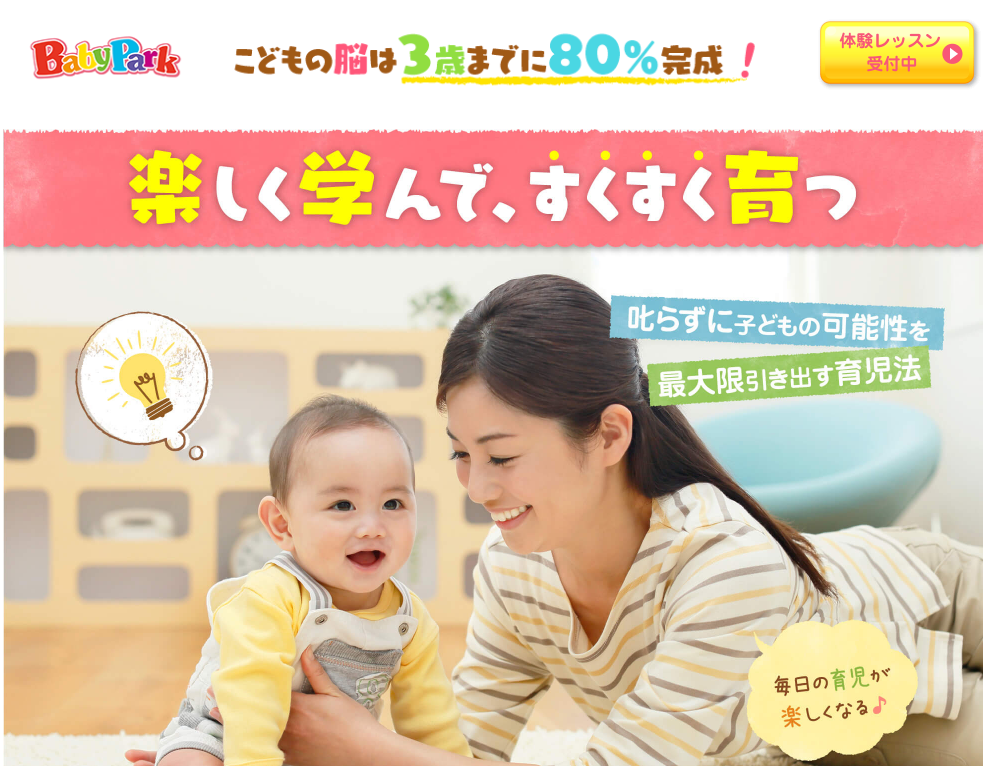 ベビーパークサービストップ画像
