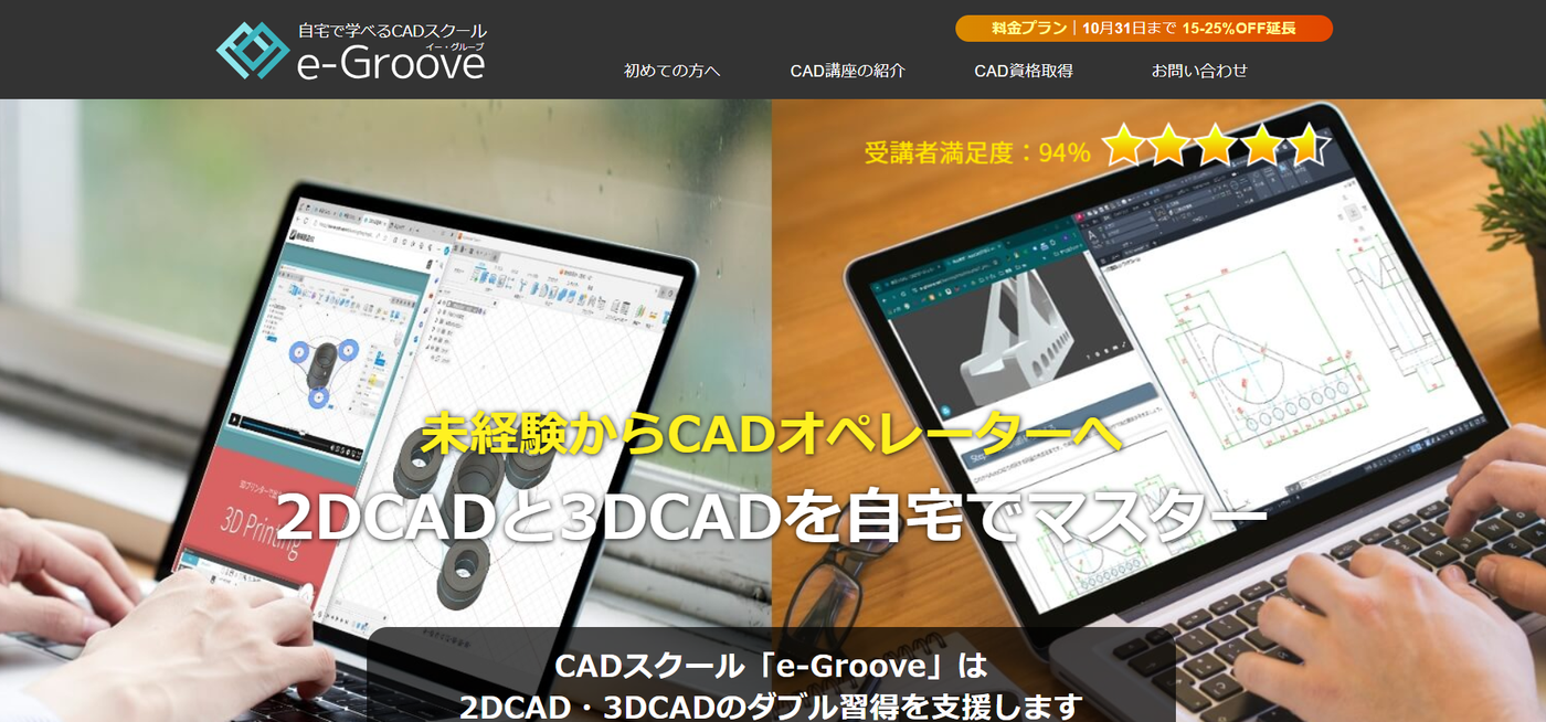e-Groove（イー・グルーブ）