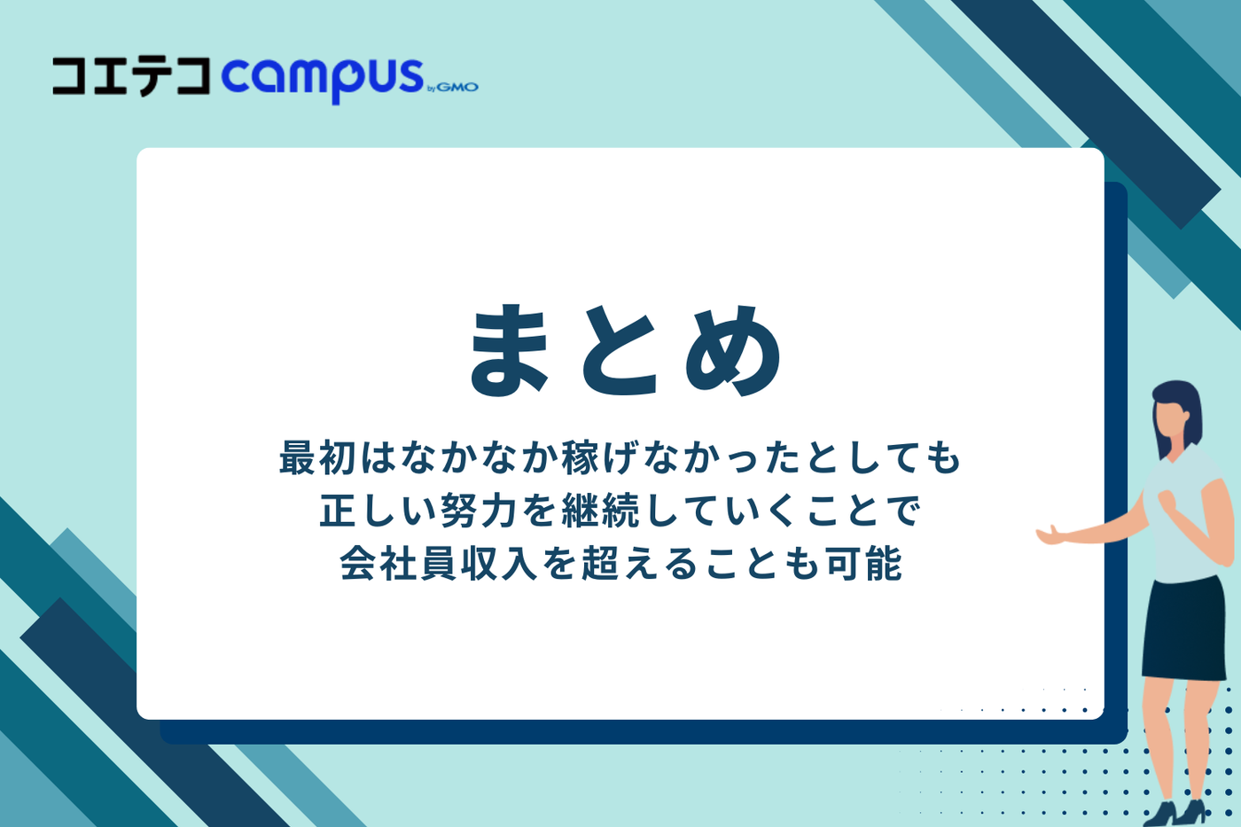 まとめ