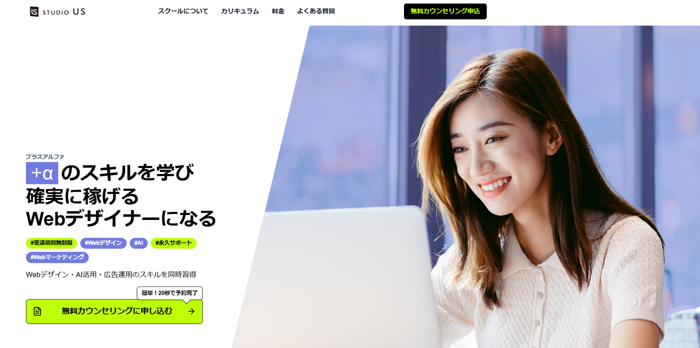 studio US WEBプロ