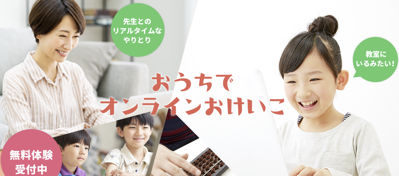 よみかきそろばんクラブのwebサイト