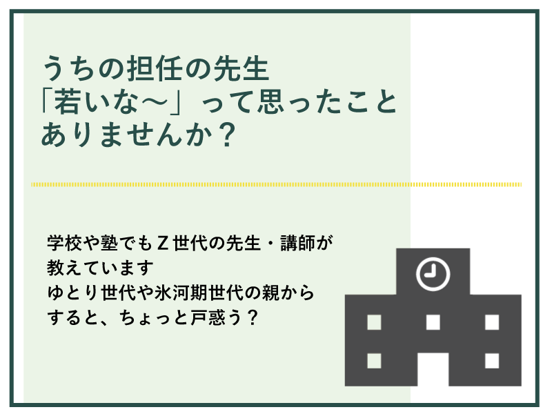 小学校で若い先生は増えている?