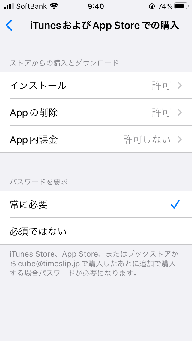 App内課金を「許可しない」に設定