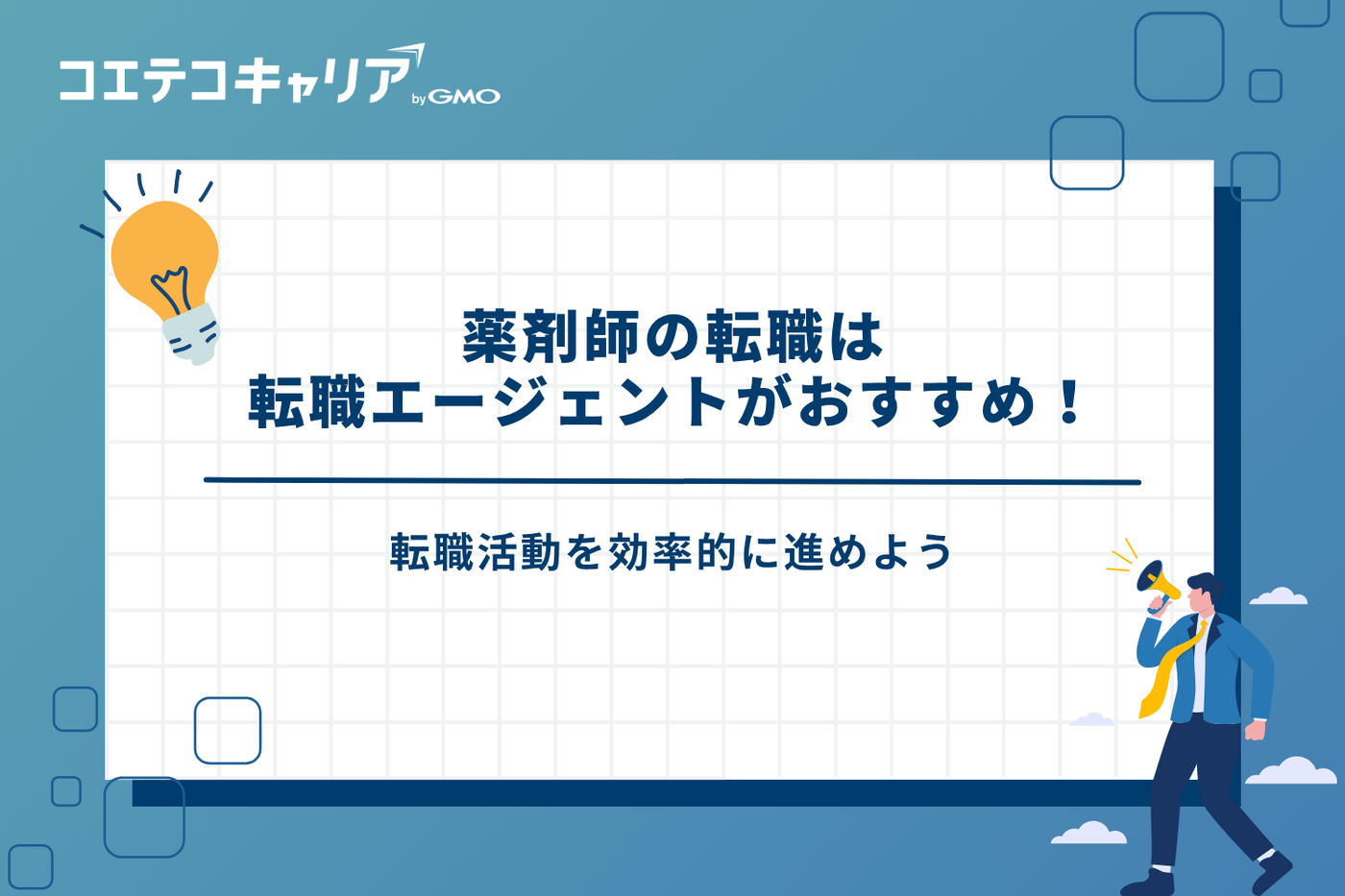 薬剤師　転職エージェント　おすすめです。