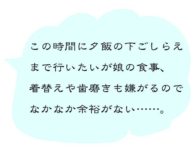 共働き　タイムスケジュール