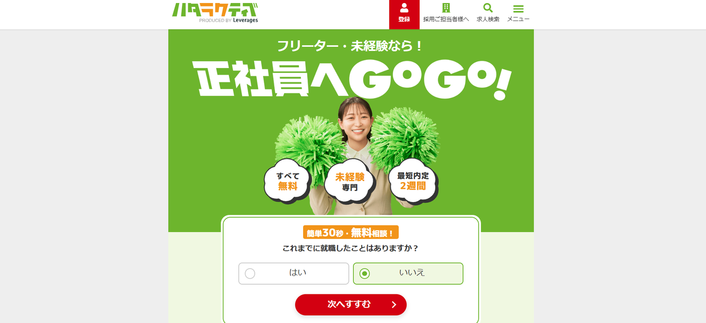 ハタラクティブ