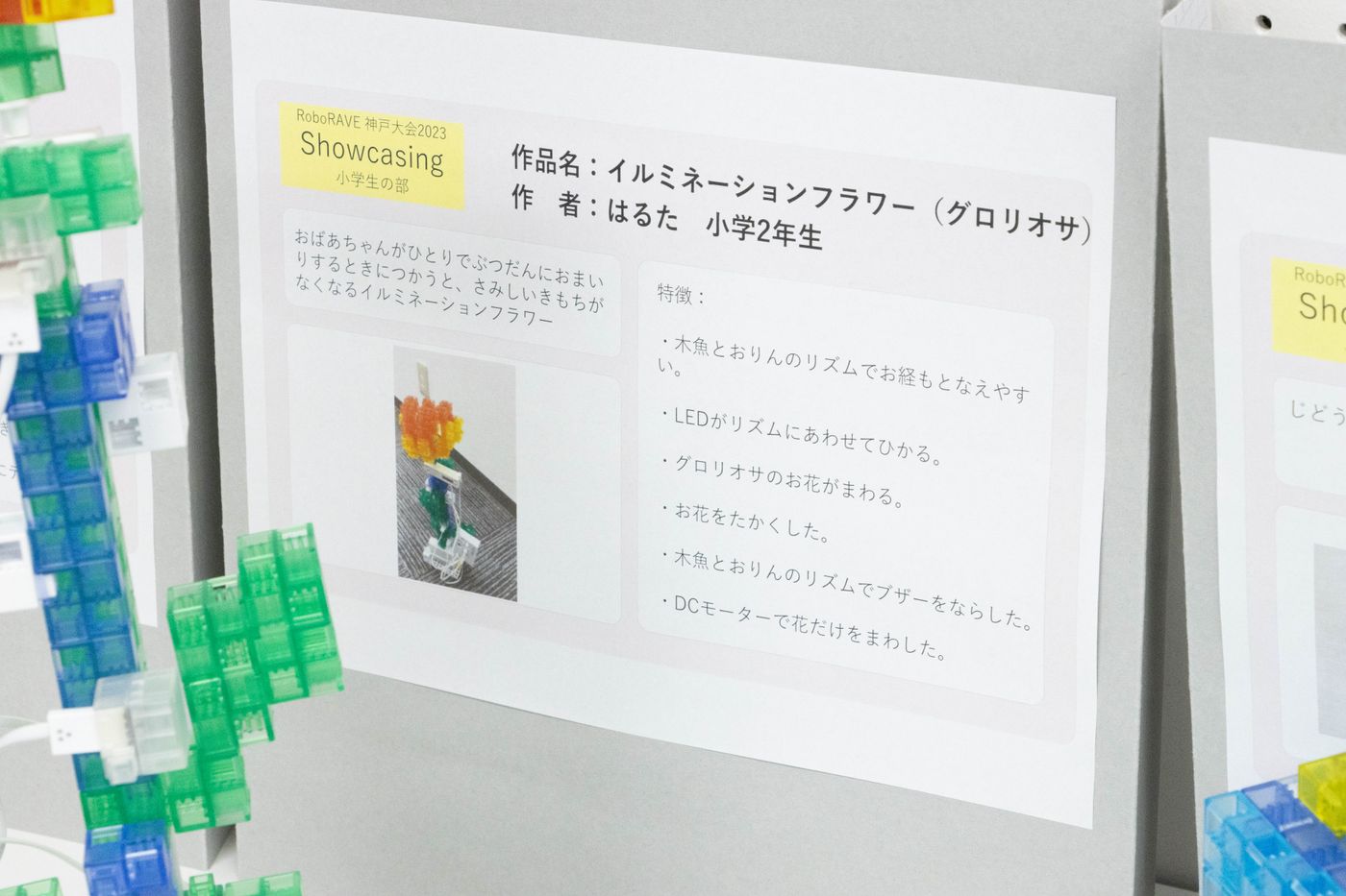 ロボット　大会　小学生　神戸 KOOV