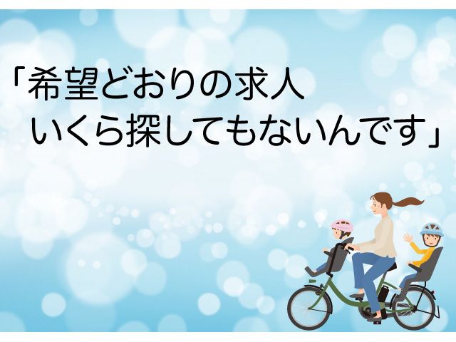 40代　ママ　再就職　どうすれば