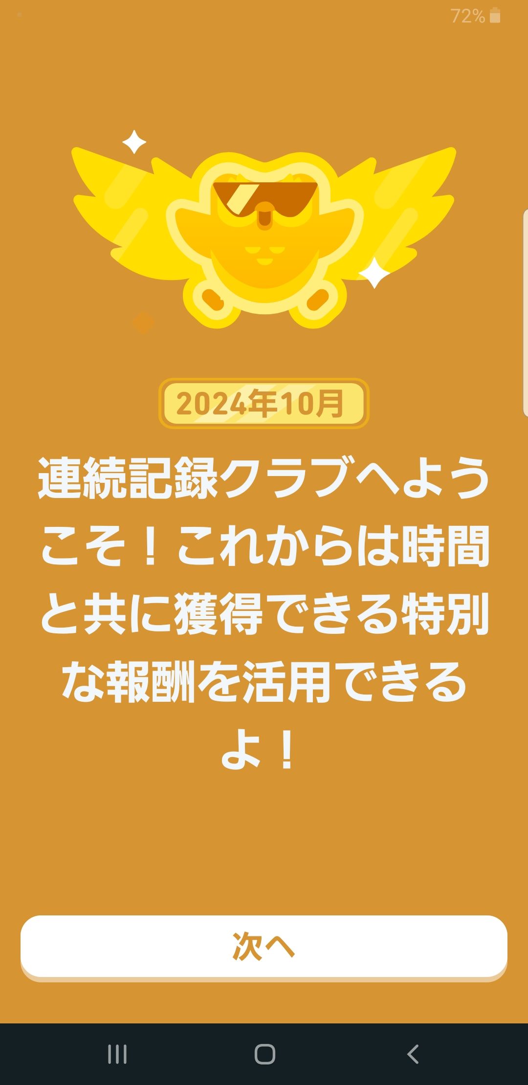 Duolingo(デュオリンゴ) 評判 体験談