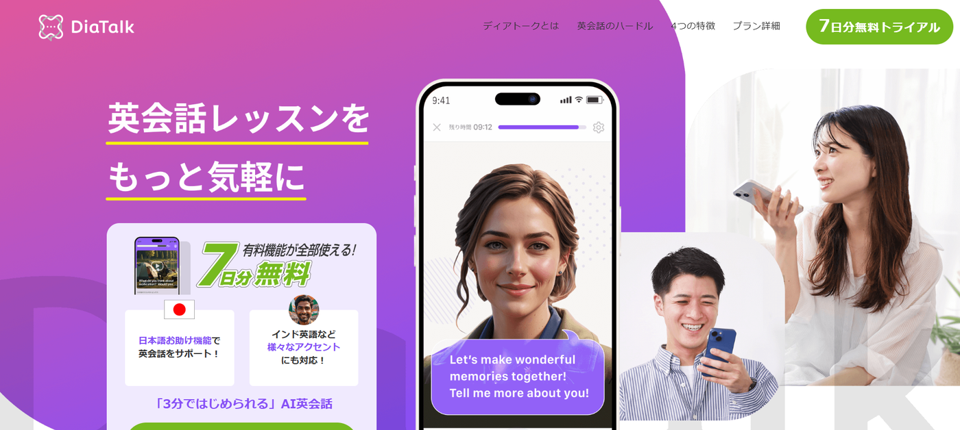 ディアトーク｜有料・無料体験あり