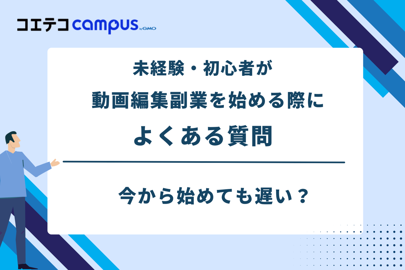 動画編集 副業 始め方/動画編集 副業 初心者/動画編集 副業 未経験