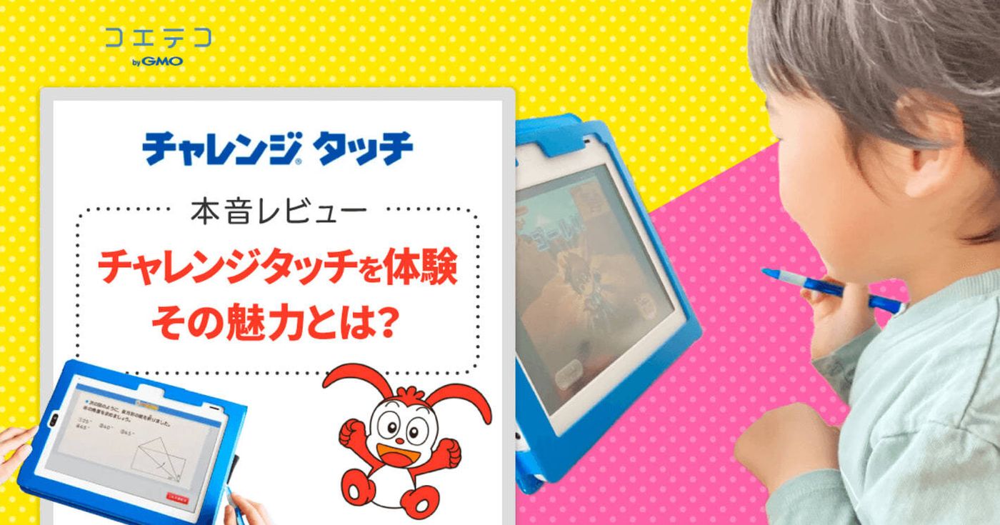 タブレット学習 幼児、タブレット学習 幼児 ランキング