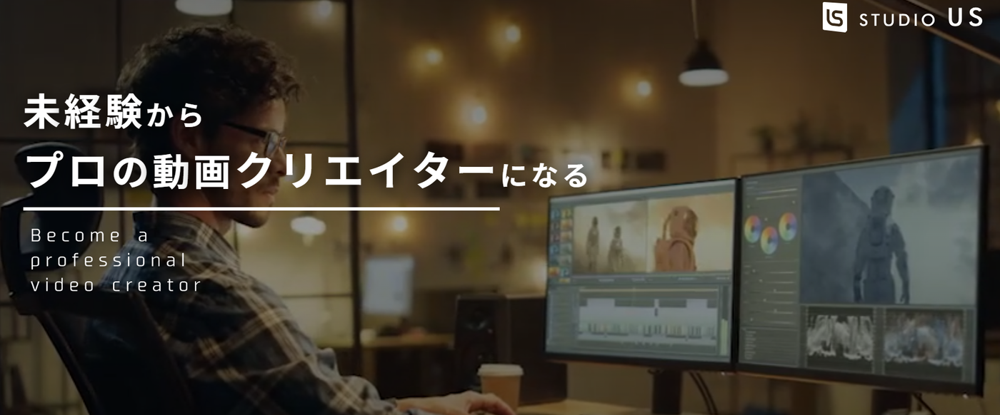 studio USの公式サイト画像