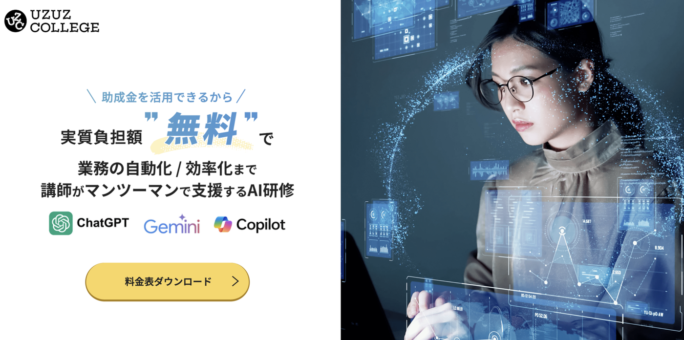 ウズカレBizサービストップ画像