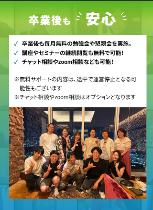 卒業後のサポート体制