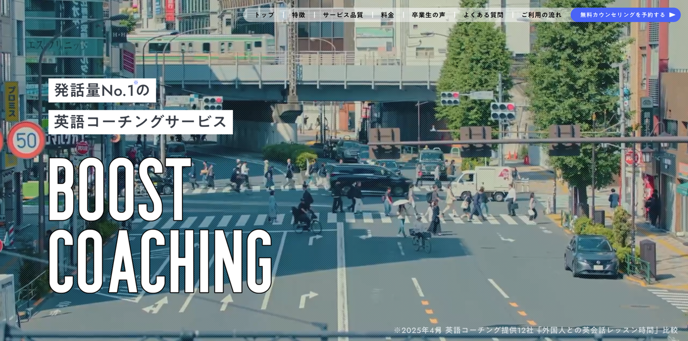 Boost Coaching ｜ 世界中で用いられているカランメソッド採用
