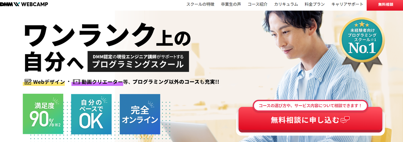 SHIFT TERAS CAMPUS(旧:DMM WEBCAMP)学習コース