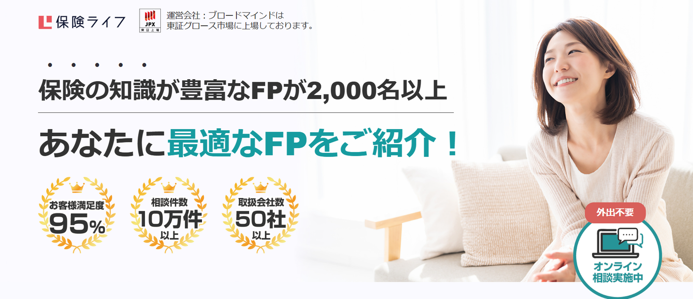 保険ライフサービストップ画像