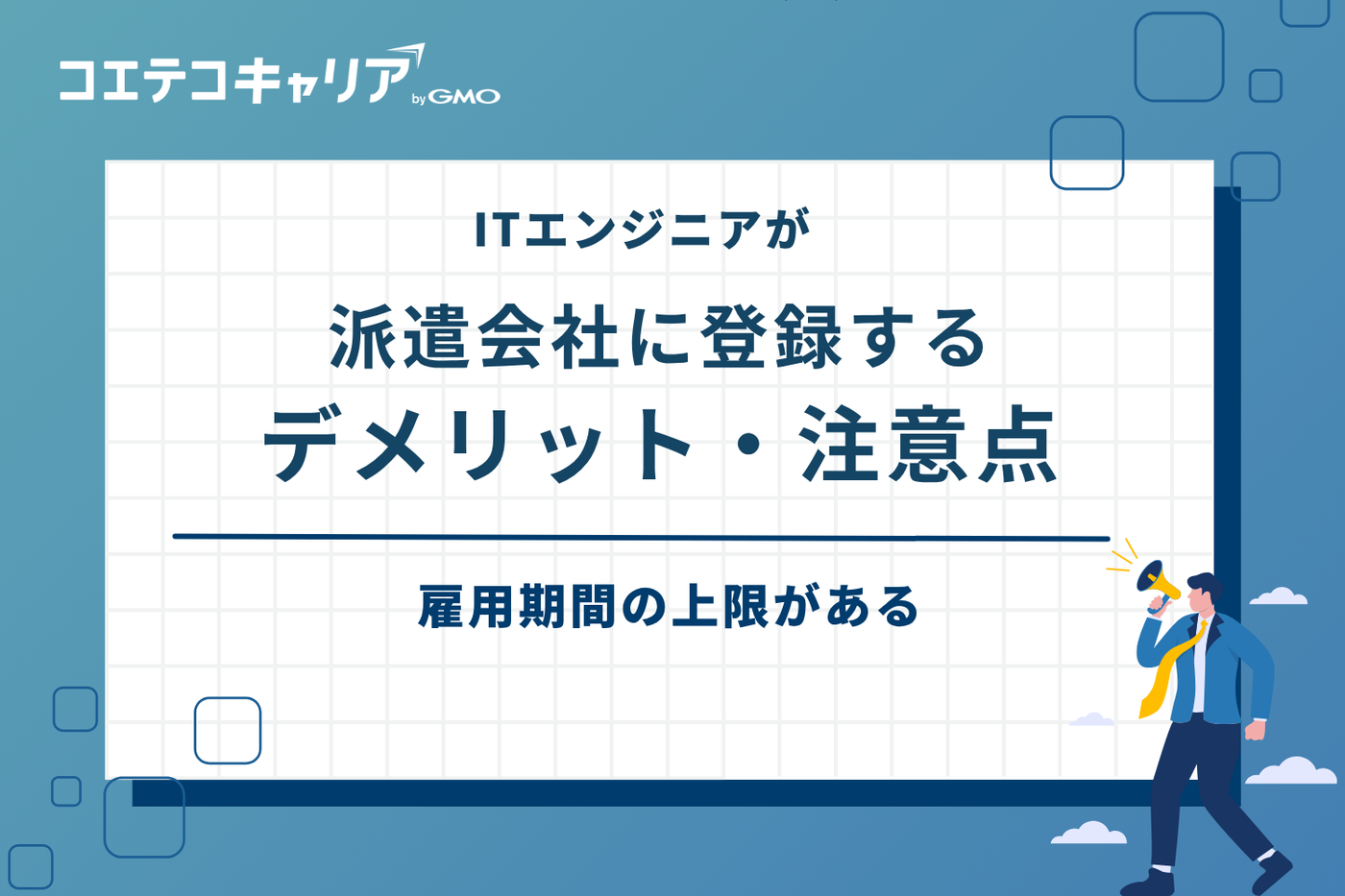itエンジニア派遣会社 おすすめ