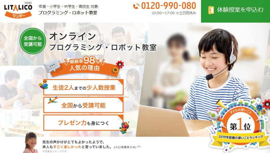LITALICOワンダーオンライン