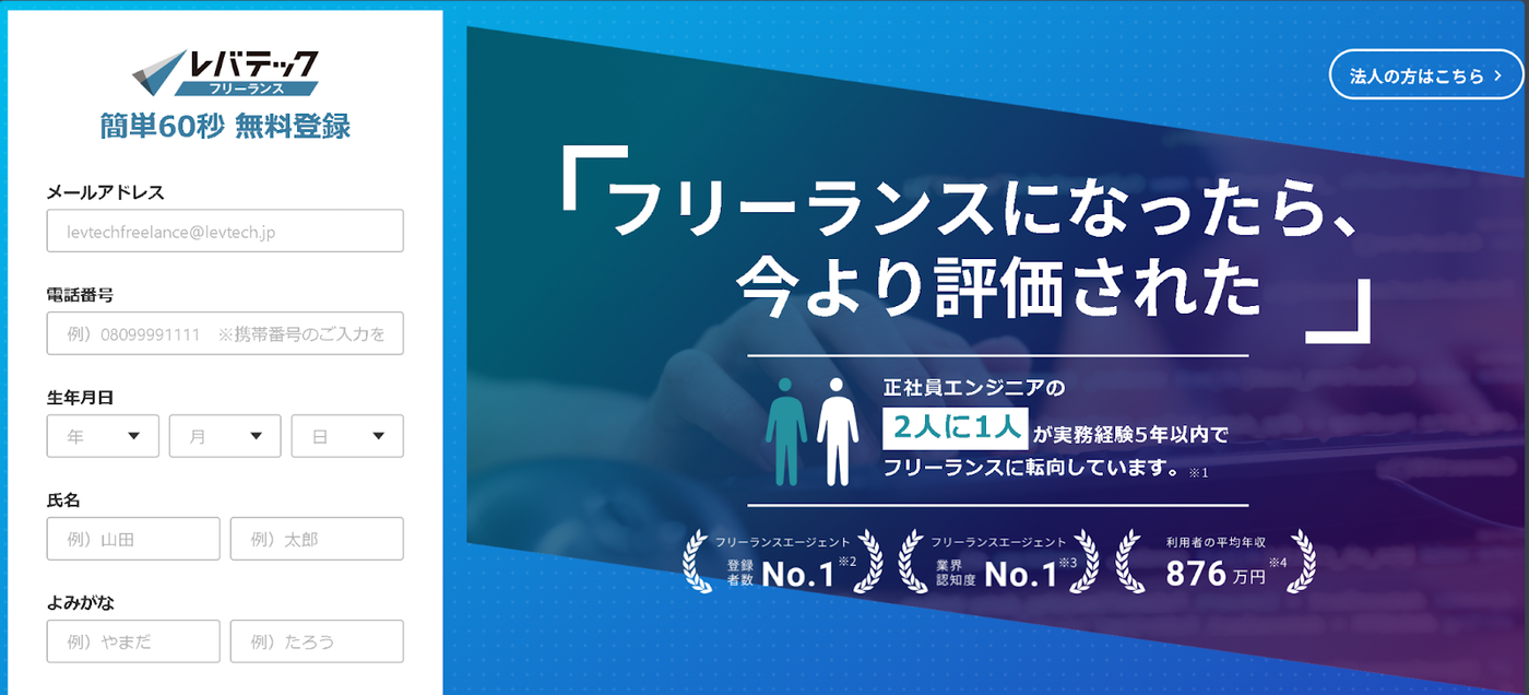 レバテックフリーランス