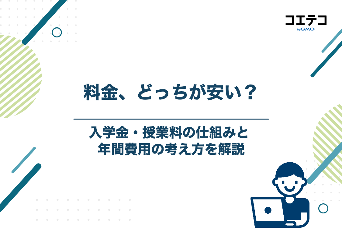 河合塾と東進ハイスクールの料金比較！どっちが安い？