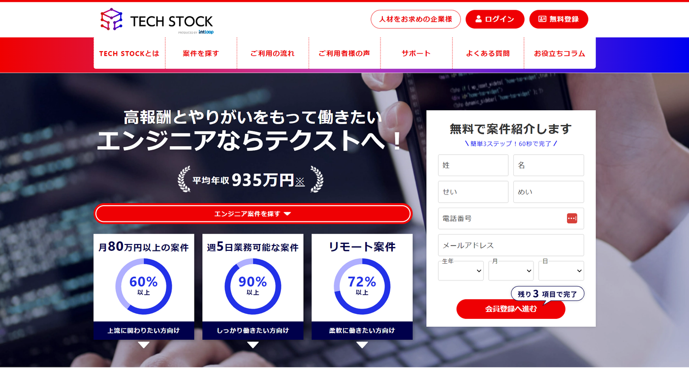 テックストックの公式サイト画像