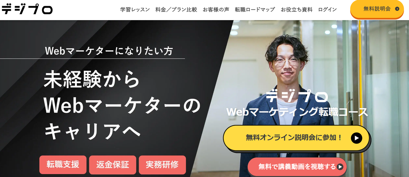 デジプロ