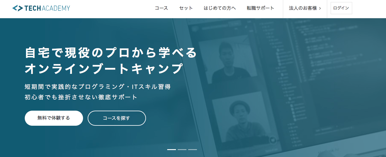 TechAcademy（テックアカデミー）
