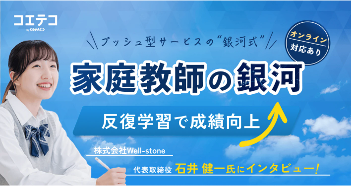 家庭教室の銀河のバナー。反復学習で成績向上