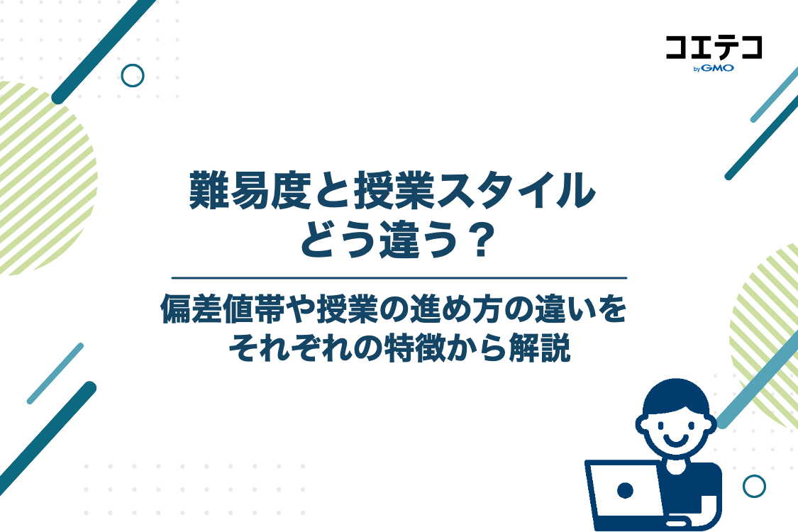 早稲アカとサピックス、難易度や授業スタイルの違いは？